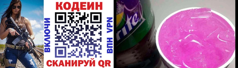 Кодеин Purple Drank  ОМГ ОМГ рабочий сайт  Ейск 